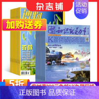 [正版]博物+知识就是力量组合 2024年1月起订 杂志铺少儿科普书订阅 全年杂志订阅 杂志铺