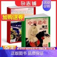 [正版]中国国家地理+中华遗产组合杂志订阅 全年订阅 旅游地理杂志 2024年1月起订 杂志铺