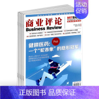 [正版]商业评论杂志订阅 2024年1月起订 1年共12期 财经类书籍期刊 企业管理 投资理财 管理研究成果 企业解决管