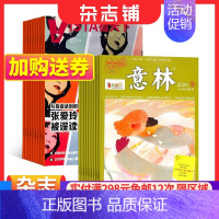 [正版]看天下+意林杂志 2024年一月起订 杂志铺 全年订阅 杂志铺 文学文摘中国时事新闻热点资讯政治商业财经社会热点