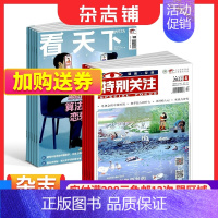 [正版]看天下+特别关注 组合杂志全年订阅 2024年1月起订 组合共47期 杂志铺 时政热点 新闻评论期刊杂志 时事