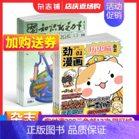 [正版]历史喵+知识就是力量杂志组合 2024年1月起订 全年订阅 8-18岁青少年科普百科图书书籍期刊杂志订阅 杂志