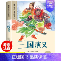 三国演义 [正版]四大名著小学生版注音版西游记三国演义水浒传红楼梦原著思维导图漫画儿童故事绘本青少年课外阅读书籍一年级二