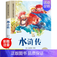 水浒传 [正版]四大名著小学生版注音版西游记三国演义水浒传红楼梦原著思维导图漫画儿童故事绘本青少年课外阅读书籍一年级二年