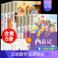 [8册]四大名著+安徒生童话 [正版]四大名著小学生版注音版西游记三国演义水浒传红楼梦原著思维导图漫画儿童故事绘本青少年