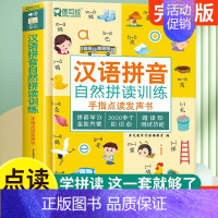 [抖音同款]汉语拼音拼读训练发声书 [正版]学前拼音一点就会读点读发声书 汉语拼音拼读训练学习神器会说话的早教有声书幼小