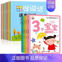 [全14册]宝宝学说话+3岁早教书 [正版]宝宝学说话绘本0到3岁语言表达书本幼儿识字儿童早教1一2岁3岁书籍一岁宝宝益