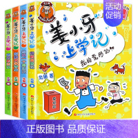 姜小牙上学记[全4册注音版] [正版]米小圈全套42册 米小圈上学记一年级米小圈二年级上学记三年级米小圈四年级米小圈脑筋