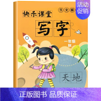 一年级练字帖 小学一年级 [正版]一年级练字帖上下册写字课课练 一年级写字楷书字帖每日一练 人教版语文小学生儿童临摹描红