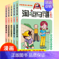 淘气包马小跳漫画版(套装16~20册) [正版]淘气包马小跳系列全套29册漫画升级版全集杨红樱作品三四五六年级小学生课外