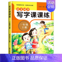 [1年级上]同步练字帖 小学一年级 [正版]一年级练字帖上下册写字课课练 一年级写字楷书字帖每日一练 人教版语文小学生儿