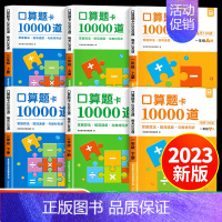 [下册]口算题卡10000道 小学三年级 [正版]2023新版1-3年级小学口算题卡上下册 一二三年级口算天天练数学思维