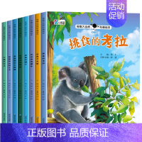 [全8册]奇趣大自然科普绘本第二辑 [正版]儿童绘本0-3岁故事书奇趣大自然科普儿童绘本3一6幼儿园阅读幼儿绘本4一6岁