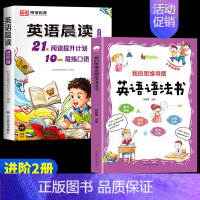 [进阶2册]英语晨读+英语语法书(5-6年级) 小学通用 [正版]全3册 小学英语晨读美文1-6年级经典晨读21天阅读提