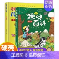 [精装2册]儿童趣味百科漫画版 [正版]抖音同款儿童趣味百科全书漫画版趣味漫画心理学+漫画小学生时间管理安全保护启蒙书硬