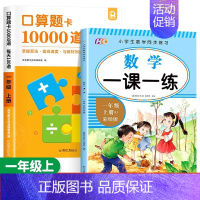 [2本]口算题卡上+数学同步训练 小学一年级 [正版]2023新版口算天天练一年级上下册口算题卡数学思维专项训练人教版1