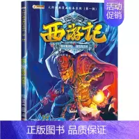 [第一辑]06.智斗黄风怪&激战流沙河 [正版]西游记儿童绘本故事书小学生版连环画全套20册 一二三四五六年级小