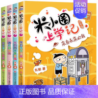 米小圈上学记:4年级[全4册无注音] [正版]全套10册任选米小圈漫画成语全套米小圈上学记一年级米小圈二年级上学记三年级