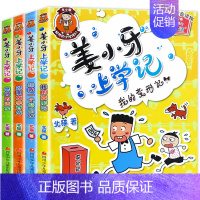 姜小牙上学记[全4册注音版] [正版]全套任选米小圈全套38册 米小圈上学记一年级二年级三四年级脑筋急转弯漫画成语故事书