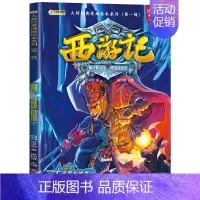 06.智斗黄风怪&激战流沙河 [正版]西游记儿童绘本小学生版连环画漫画版全套20册 一二三四五六年级阅读课外书必读适合6