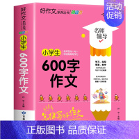 600字作文 小学通用 [正版]小学生分类作文 3-6年级分类作文名师互动一对一提高写作力小学同步作文教辅书写作方法教学