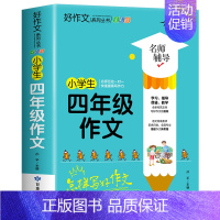 四年级作文 小学通用 [正版]小学生分类作文 3-6年级分类作文名师互动一对一提高写作力小学同步作文教辅书写作方法教学资