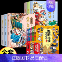 [全11册]漫画孙子兵法+三十六计+趣读历史 [正版]漫画孙子兵法与三十六计小学生版36计连环画全套原著青少年漫画书 三