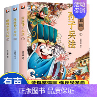 [全3册]漫画版孙子兵法 [正版]漫画孙子兵法与三十六计小学生版36计连环画全套原著青少年漫画书 三四五六年级阅读的课外