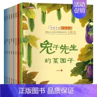 ⭐中国名家经典获奖绘本8册⭐(第1辑)主图款 兔子先生的菜园子等 [正版]名家获奖绘本3–6岁 4-5岁儿童绘本3一6幼