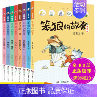 [正版]笨狼的故事 彩图注音版全套8册狼树叶小学生必读课外阅读书籍一二三年级课外书必读儿童读物带拼音9-12岁汤素兰经典