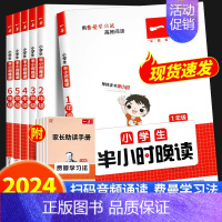 半小时晚读 小学一年级 [正版]2024新版一本小学生半小时晚读一年级二年级三四五六年级小学语文通用版阅读书课外阅读兴趣