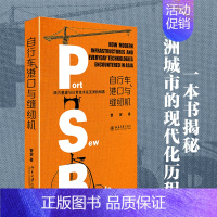 [正版] 书籍自行车、港口与缝纫机——西方基建与日常技术在亚洲的相遇