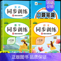 [上册]口算笔算+语数英同步训练 小学六年级 [正版]六年级上册下册口算题卡人教版横式竖式计算题强化训练小学生6上口算心