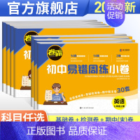 2本装(历史+道德与法治)上册 七年级/初中一年级 [正版]卷霸易错周练小卷 七八年级上册语文数学英语道德与法治历史地理