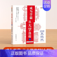 [上册]成为学霸从大学选起 大学城 [正版]时光学成为学霸从大学选起走进大学城上下2023中国大学专业介绍书高考志愿填报