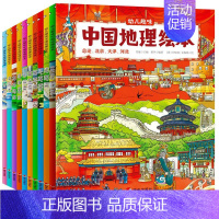 幼儿趣味中国地理绘本[全10册] [正版]幼儿趣味中国地理绘本全10册 写给孩子有趣的中国地理绘本通识绘本3-5-8-1