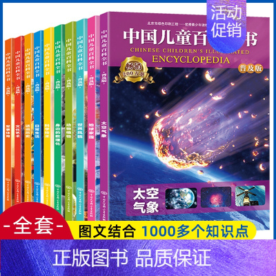 中国儿童百科全书[全10册] [正版]中国少年儿童百科全书全套10册少儿版大百科全书小学生动物昆虫宇宙太空趣味十万个为什