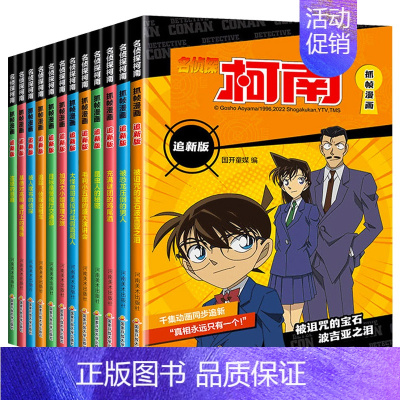 名侦探柯南抓帧漫画追新版12册 [正版]名侦探柯南抓帧漫画全套60册 名侦探柯南漫画书日本动漫 6-8-12-14岁小学