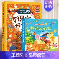 我会认形状+学前识字1600字 [正版]学前识字1600立体翻翻书 识字书幼儿认字启蒙2-3-6岁儿童早教启蒙绘本立体翻