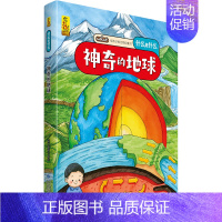 [硬壳精装]神奇的地球 [正版]硬壳精装十二生肖绘本 幼儿园绘本3-6岁十二生肖的故事书4岁书籍读物宝宝图画书幼儿绘本亲