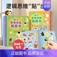 幼儿思维训练贴纸书(全8册) [正版]幼儿思维训练贴纸书全套8册 儿童思维逻辑游戏训练全脑开发幼儿园益智早教启蒙认知书0