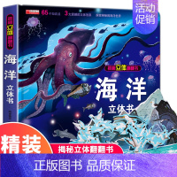 海洋立体书 [正版]探秘海洋3D立体书海底世界ar书动物世界百科全书揭秘系列儿童大大翻翻书幼儿科普书籍大全3-6-8岁少