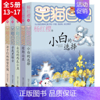 [正版]笑猫日记全套5册第三第四季杨红樱系列书6-9-10-12-15岁儿童课外书 绿狗山庄/小白的选择/寻找黑骑士/孩