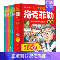 漫画少年读洛克菲勒家书(全6册) [正版]DF漫画少年读洛克菲勒家书全6册一套书了解洛克菲勒的成功经验将枯爆的说款通过漫