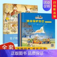 免子帕西安全教育绘本(全5册) [正版]全套20册 兔子帕西逆商养成绘本儿童3-6岁6-8岁儿童安全教育逆商培养情商性格