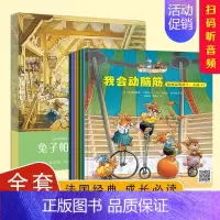 免子帕西潜力开发绘本(全5册) [正版]全套20册 兔子帕西逆商养成绘本儿童3-6岁6-8岁儿童安全教育逆商培养情商性格
