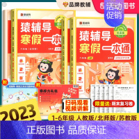 语文英语(通用版)+数学[人教版] 小学三年级 [正版]2023新版寒假一本通小学一年级上册二三四五六寒假作业语文数学英