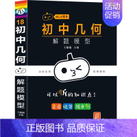 初中几何解题模型 初中通用 [正版]小黑书初中全套考点暗记知识点小四门初中一二三语文数学英语物理化学生物地理历史政治七八