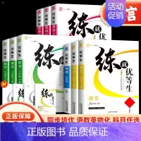 数学(华师版) 九年级下 [正版]全品练就优等生语文数学化学英语物理人教北师华师沪科版七八九年级上下册同步练习册初中一二