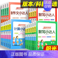 [通用版]英语阅读真题80篇 五年级下 [正版]2023计算小达人一二三四五六年级上册下册语文数学英语人教版北师大苏教小